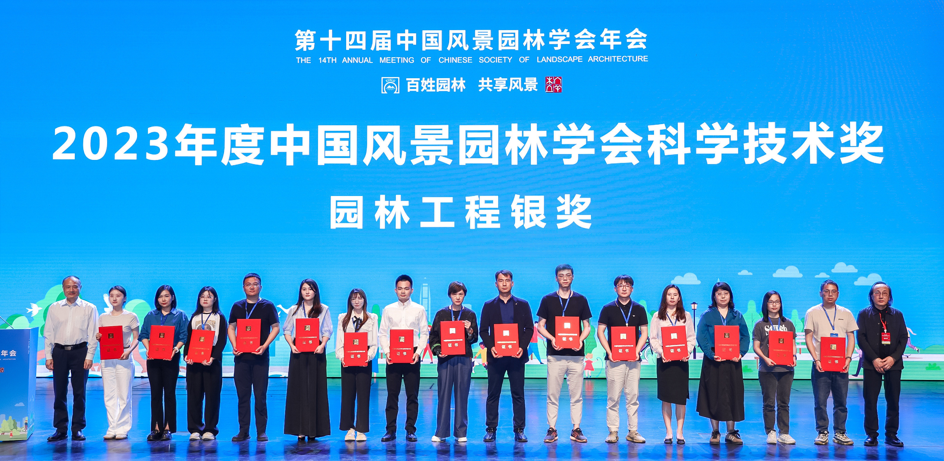 97622国际游戏股份六个项目荣获2023年度中国风景园林学会科学技术奖