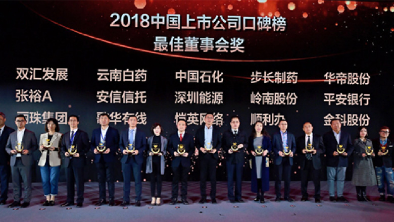 97622国际游戏股份获“2018中国上市公司口碑榜”最佳董事会荣誉