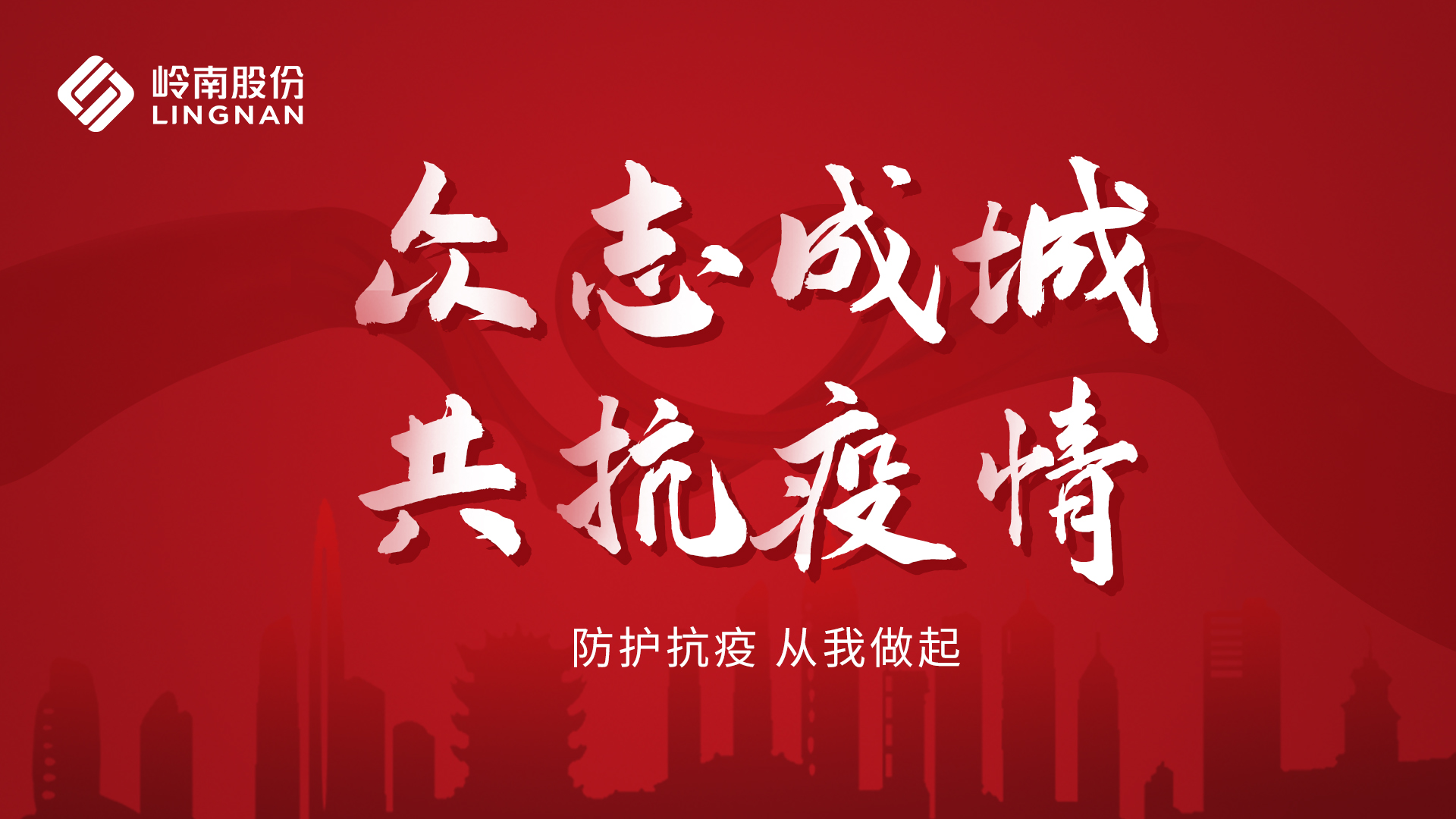 97622国际游戏股份 | 众志成城 共抗疫情