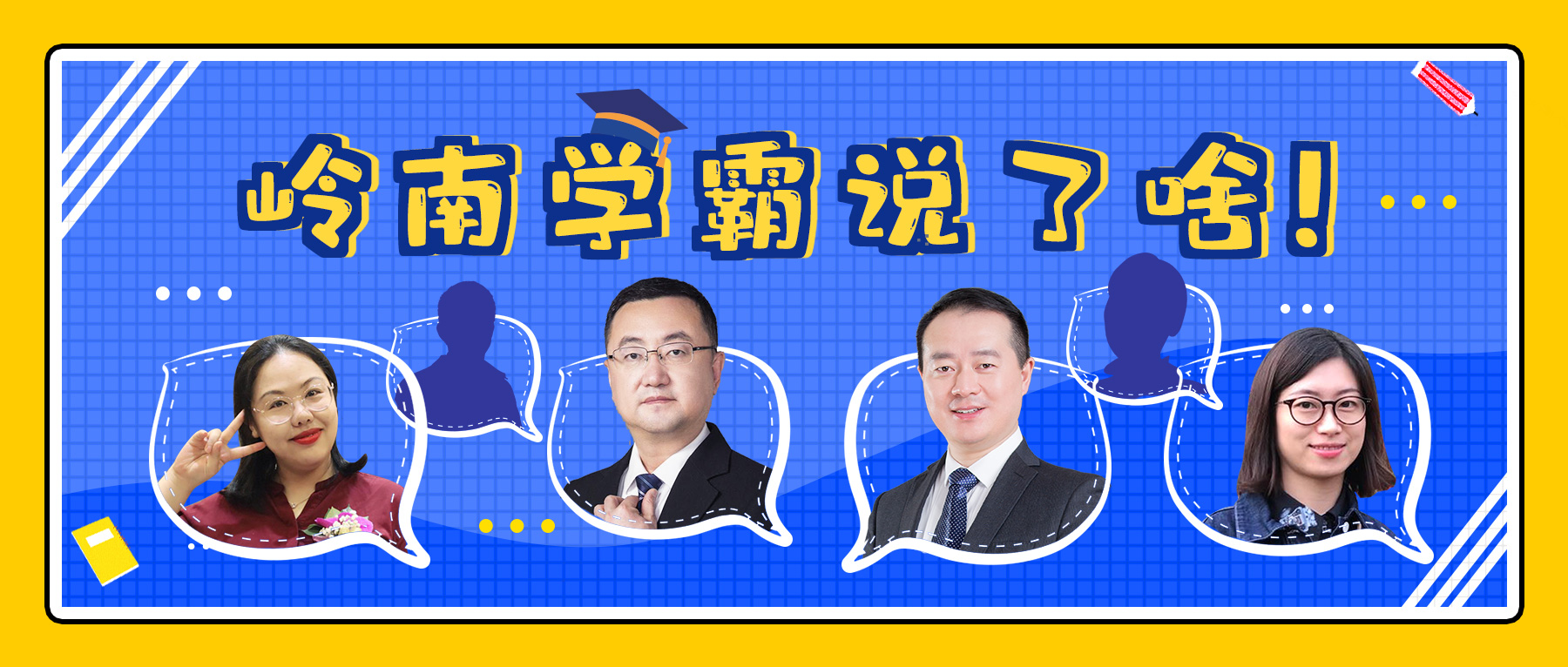 大学萌新~97622国际游戏学霸有话对你说！