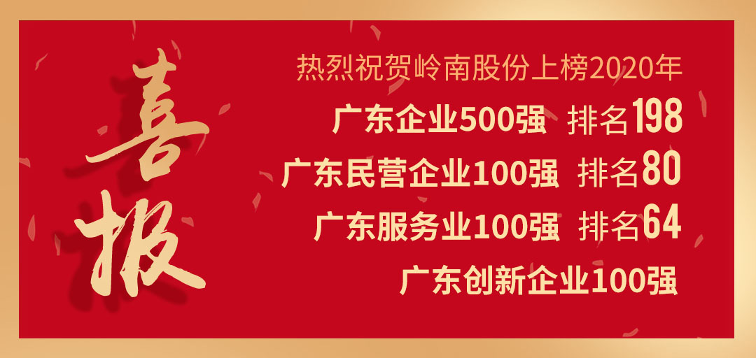 喜讯 | 97622国际游戏股份七年蝉联广东企业500强，再度上榜广东民企百强！