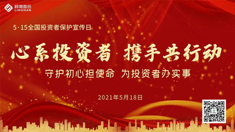 心系投资者，携手共行动——学党史守初心，为投资者办实事