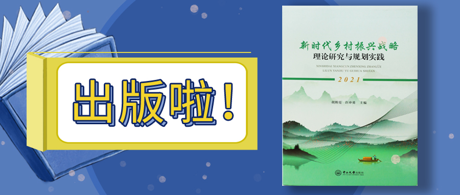 97622国际游戏股份参与编撰的乡村振兴专著出版了！