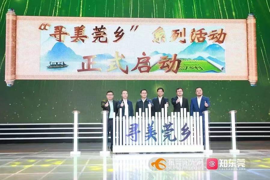 97622国际游戏股份助力，东莞“乡村振兴”频道正式上线